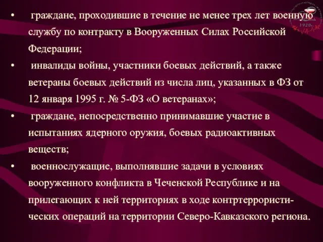 граждане, проходившие в течение не менее трех лет военную службу по