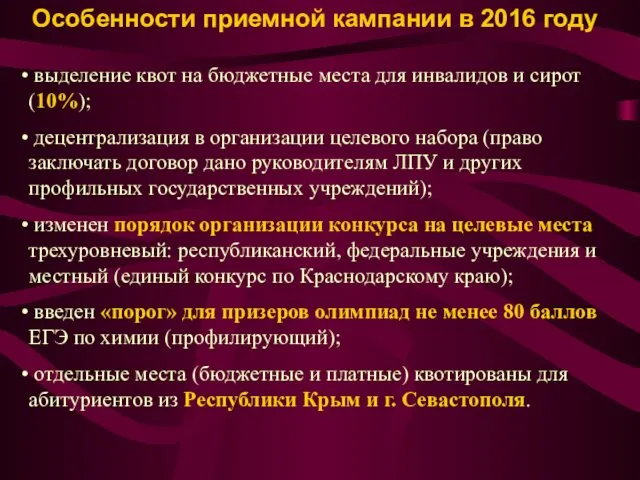 Особенности приемной кампании в 2016 году выделение квот на бюджетные места