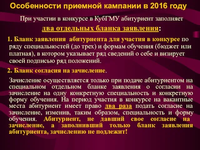 Особенности приемной кампании в 2016 году При участии в конкурсе в