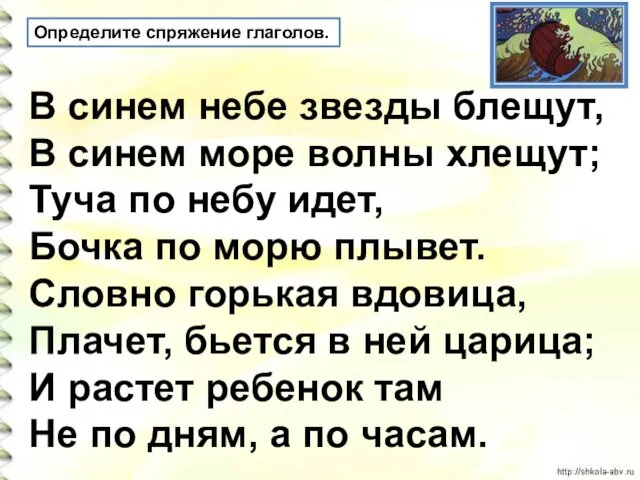 В синем небе звезды блещут, В синем море волны хлещут; Туча