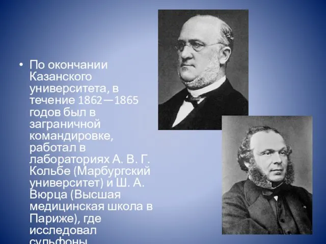 По окончании Казанского университета, в течение 1862—1865 годов был в заграничной