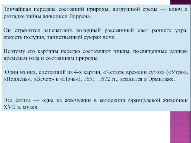 Тончайшая передача состояний природы, воздушной среды — ключ к разгадке тайны