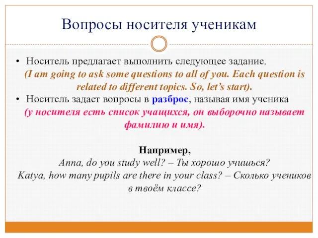 Вопросы носителя ученикам Носитель предлагает выполнить cледующее задание. (I am going