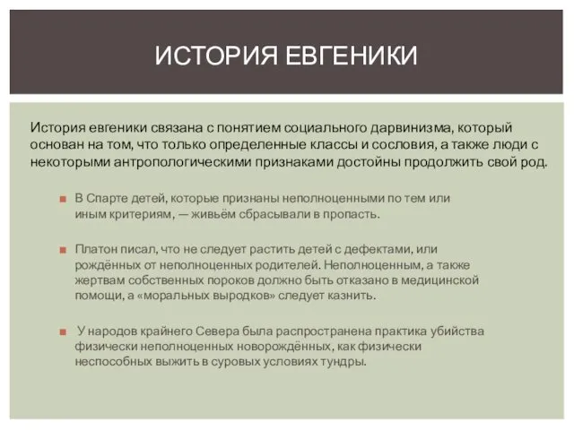 В Спарте детей, которые признаны неполноценными по тем или иным критериям,