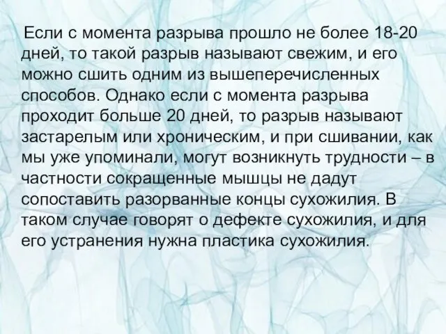 Если с момента разрыва прошло не более 18-20 дней, то такой