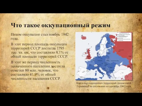 Пиком оккупации стал ноябрь 1942 года. В этот период площадь оккупации