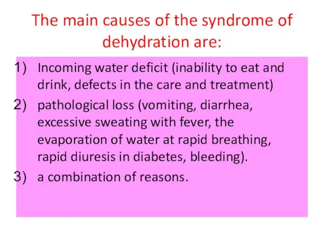 The main causes of the syndrome of dehydration are: Incoming water