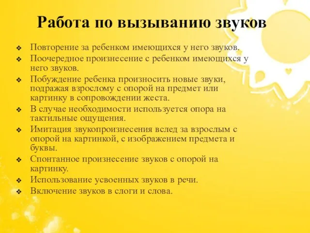 Повторение за ребенком имеющихся у него звуков. Поочередное произнесение с ребенком