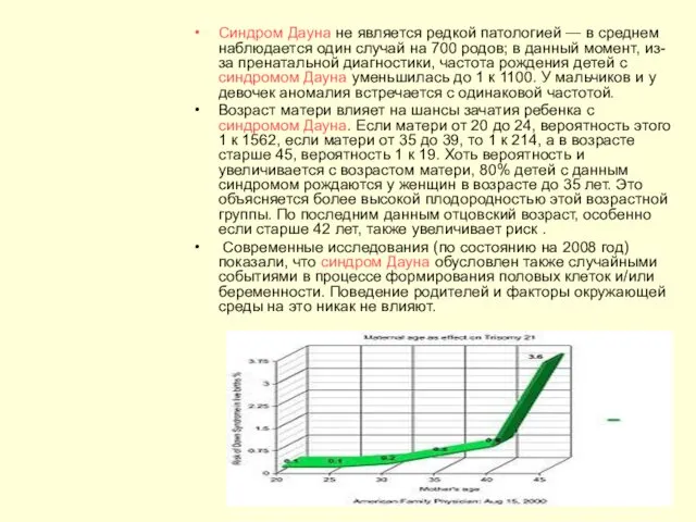 Синдром Дауна не является редкой патологией — в среднем наблюдается один