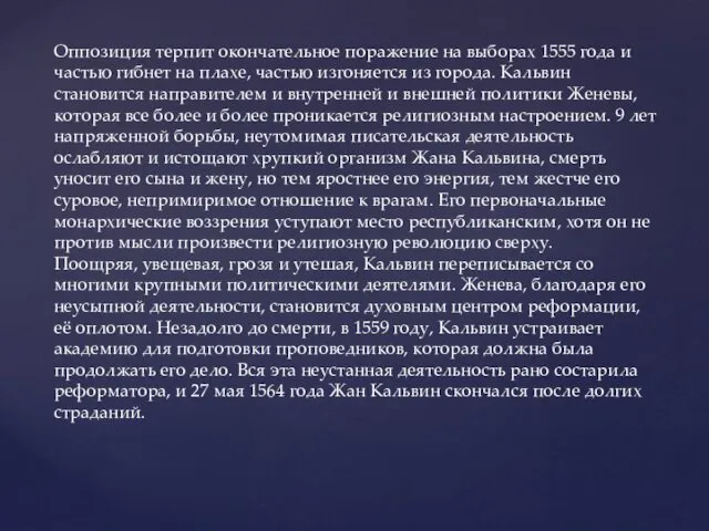 Оппозиция терпит окончательное поражение на выборах 1555 года и частью гибнет