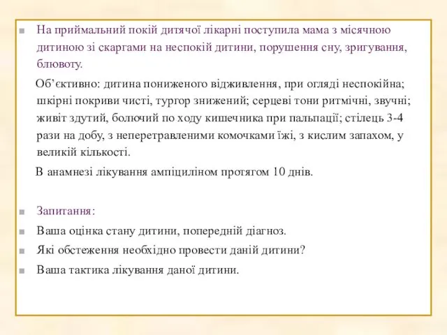 На приймальний покій дитячої лікарні поступила мама з місячною дитиною зі