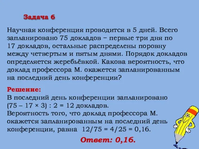 Научная конференция проводится в 5 дней. Всего запланировано 75 докладов −