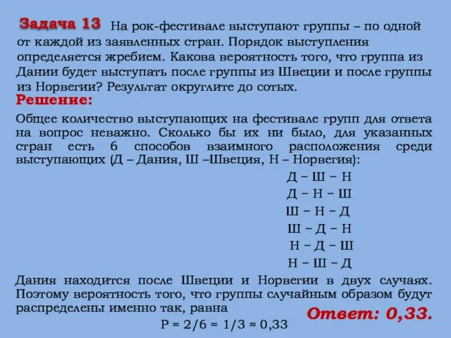 Решение: Общее количество выступающих на фестивале групп для ответа на вопрос