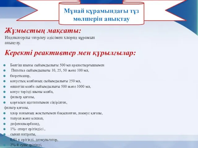 Бөлгіш шыны сыйымдылығы 500 мл араластырғышымен Пипетка сыйымдылығы 10, 25, 50