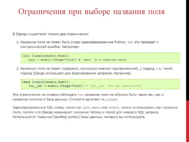 Ограничения при выборе названия поля