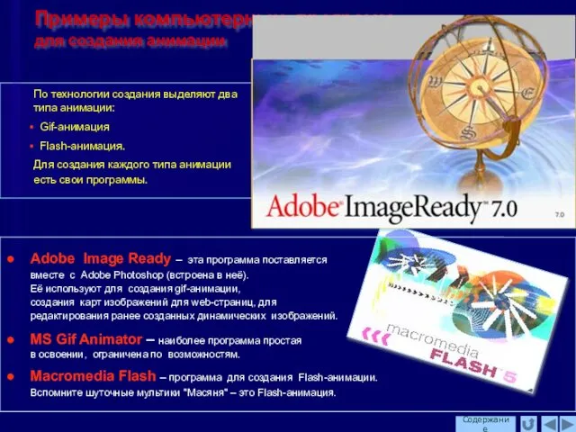 Adobe Image Ready – эта программа поставляется вместе с Adobe Photoshop