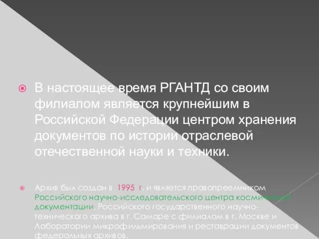 В настоящее время РГАНТД со своим филиалом является крупнейшим в Российской