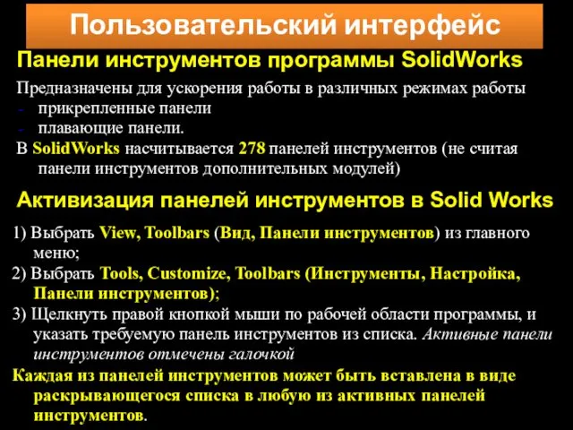 Предназначены для ускорения работы в различных режимах работы прикрепленные панели плавающие