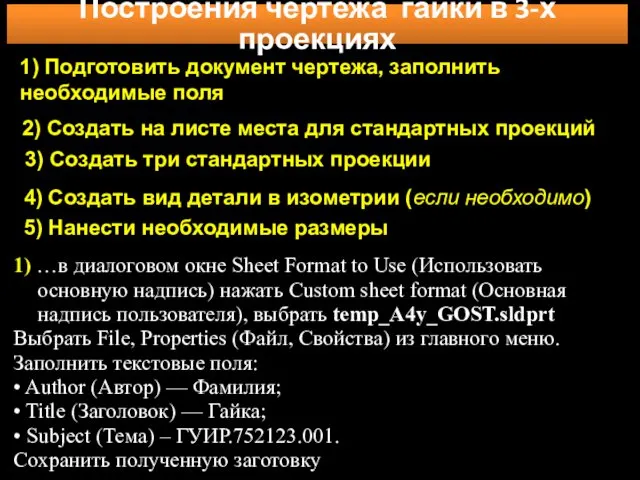 1) Подготовить документ чертежа, заполнить необходимые поля 1) …в диалоговом окне