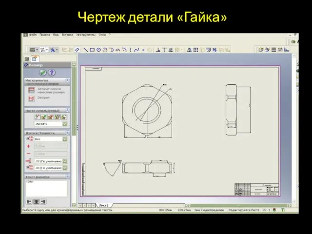 Чертеж детали «Гайка»