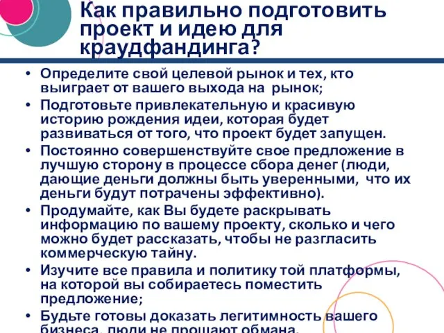 Как правильно подготовить проект и идею для краудфандинга? Определите свой целевой