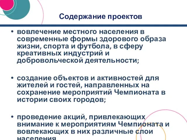 Содержание проектов вовлечение местного населения в современные формы здорового образа жизни,