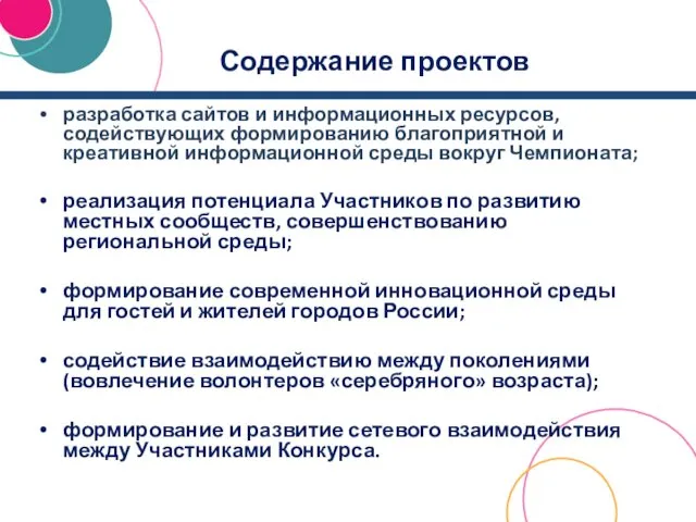 Содержание проектов разработка сайтов и информационных ресурсов, содействующих формированию благоприятной и