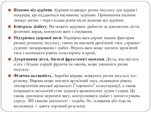 Відмова від куріння. Куріння підвищує ризик інсульту для курців і некурців,