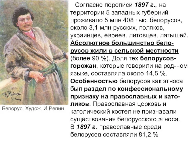 Согласно переписи 1897 г., на территории 5 западных губерний проживало 5