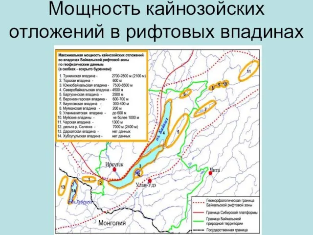 Мощность кайнозойских отложений в рифтовых впадинах