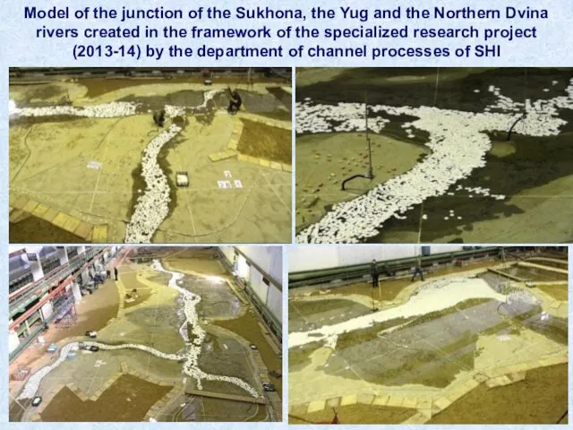 Model of the junction of the Sukhona, the Yug and the