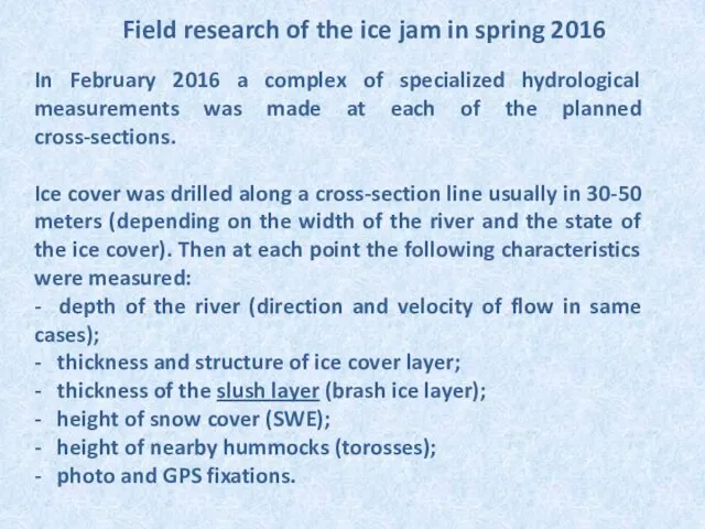 In February 2016 a complex of specialized hydrological measurements was made