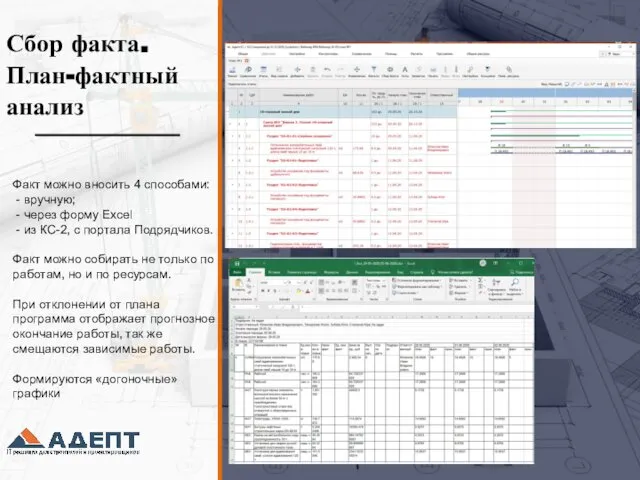 Цифровизация в управлении строительством с комплексом программ Адепт BIM на этапе