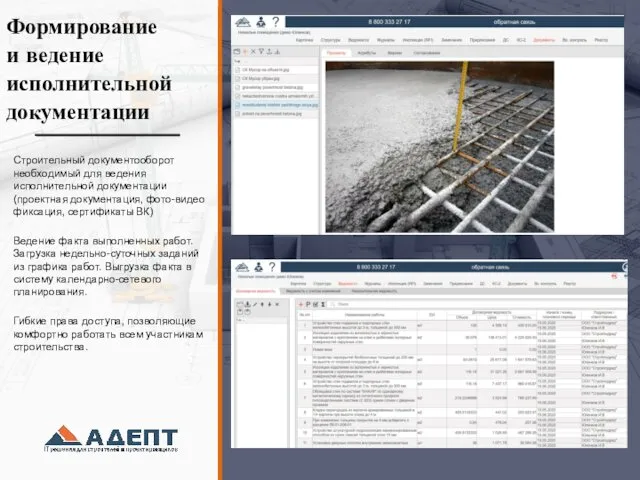 Цифровизация в управлении строительством с комплексом программ Адепт BIM на этапе
