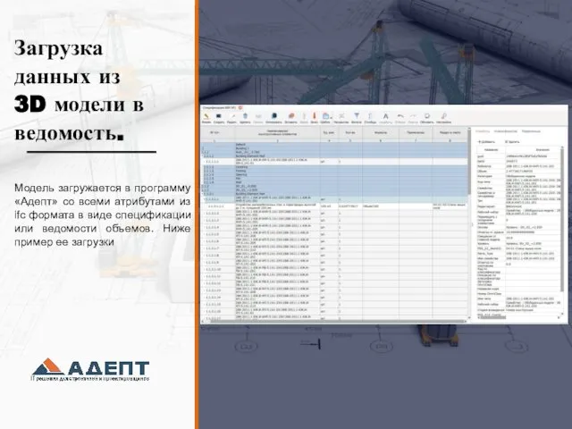 Цифровизация в управлении строительством с комплексом программ Адепт BIM на этапе
