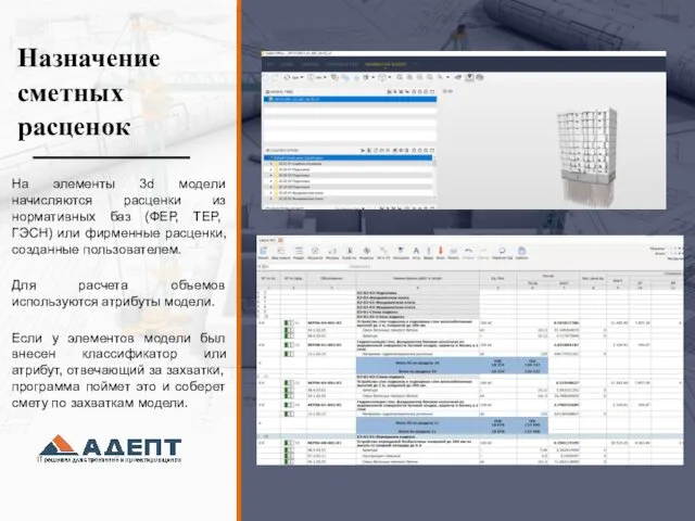 Цифровизация в управлении строительством с комплексом программ Адепт BIM на этапе