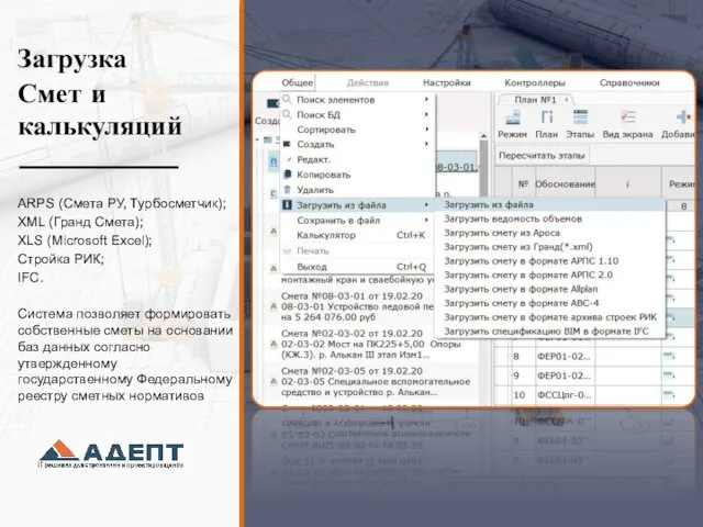 Цифровизация в управлении строительством с комплексом программ Адепт BIM на этапе