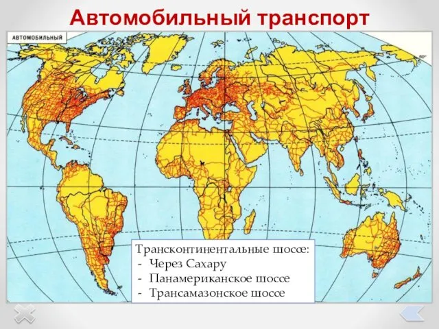 Начал развиваться с 20 в. по мере роста производства автомобилей и