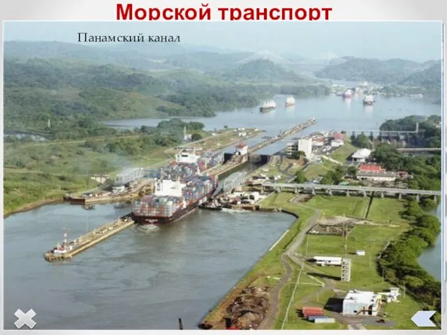 Морской транспорт Морским транспортом перевозится большая часть грузов по всему миру.