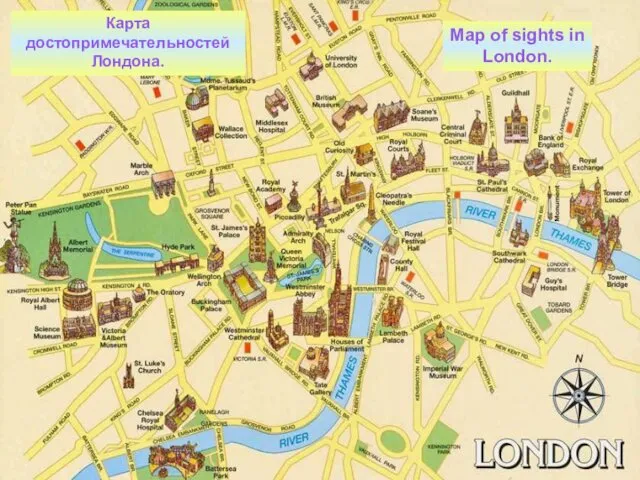 Карта достопримечательностей Лондона. Map of sights in London.