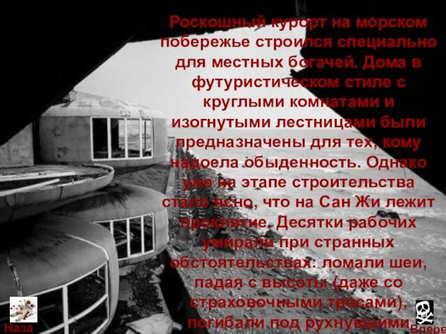 Роскошный курорт на морском побережье строился специально для местных богачей. Дома