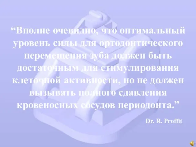 Расширение выбора при лечении Сокращение сроков лечения Уменьшение числа посещений Высочайший