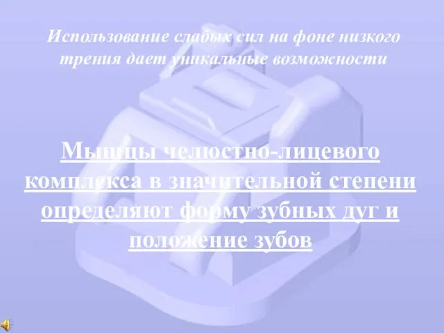 Расширение выбора при лечении Сокращение сроков лечения Уменьшение числа посещений Высочайший