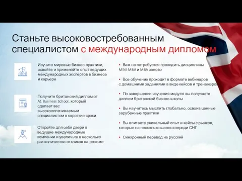 Станьте высоковостребованным специалистом с международным дипломом • Вам не потребуется проходить