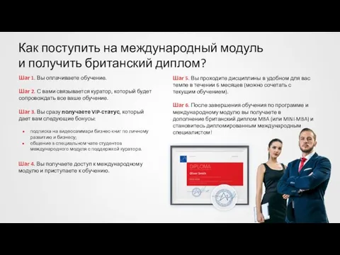 Как поступить на международный модуль и получить британский диплом? Шаг 1.