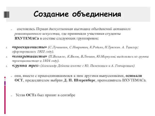 Создание объединения состоялась Первая дискуссионная выставка объединений активного революционного искусства, где