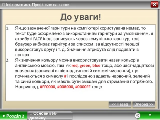 Вперед >> * До уваги! Якщо зазначеної гарнітури на комп'ютері користувача