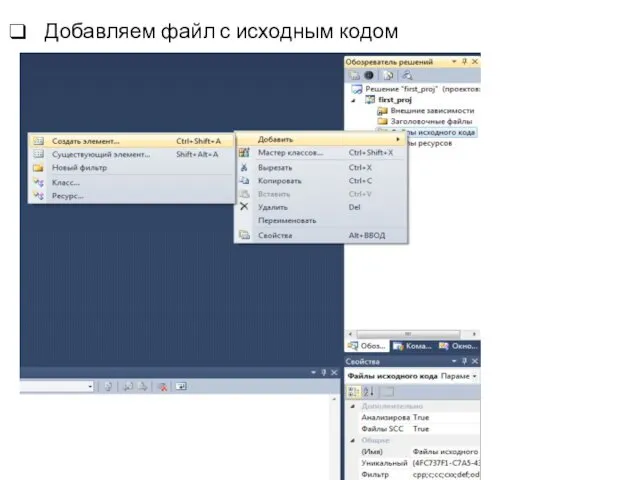 Добавляем файл с исходным кодом