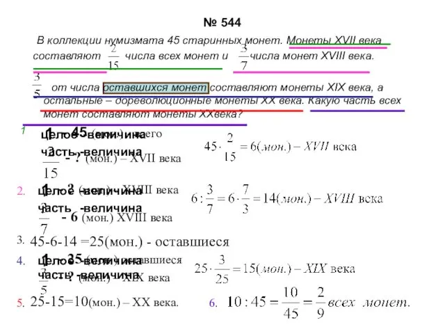 № 544 В коллекции нумизмата 45 старинных монет. Монеты XVII века