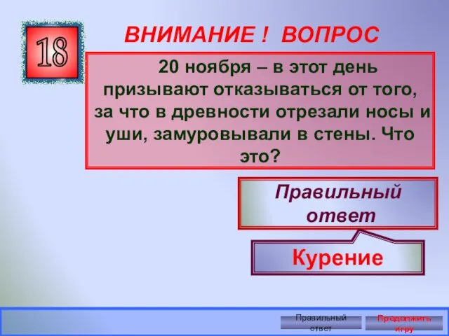 ВНИМАНИЕ ! ВОПРОС 20 ноября – в этот день призывают отказываться